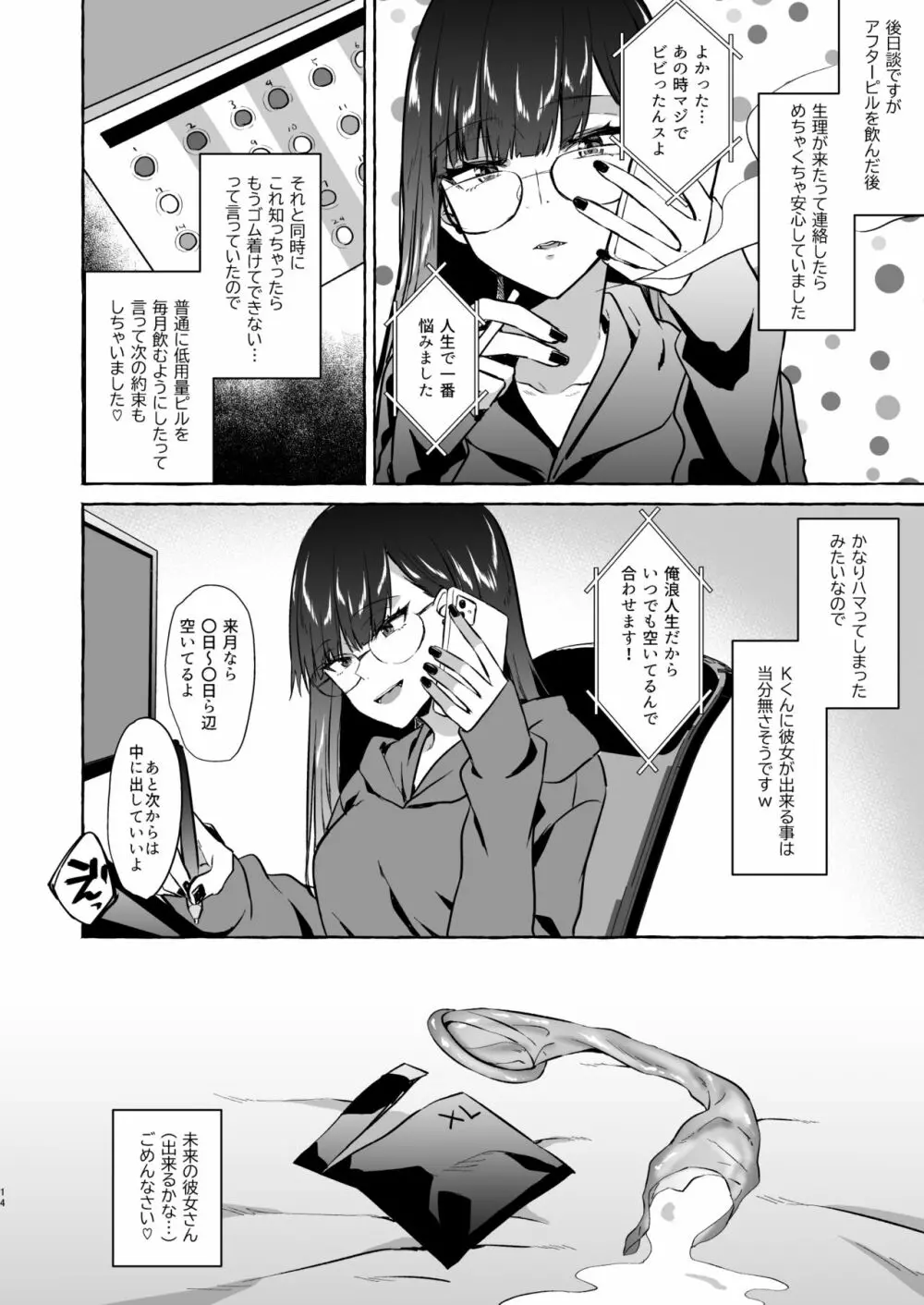 オフパコレポ漫画総集編 - page14