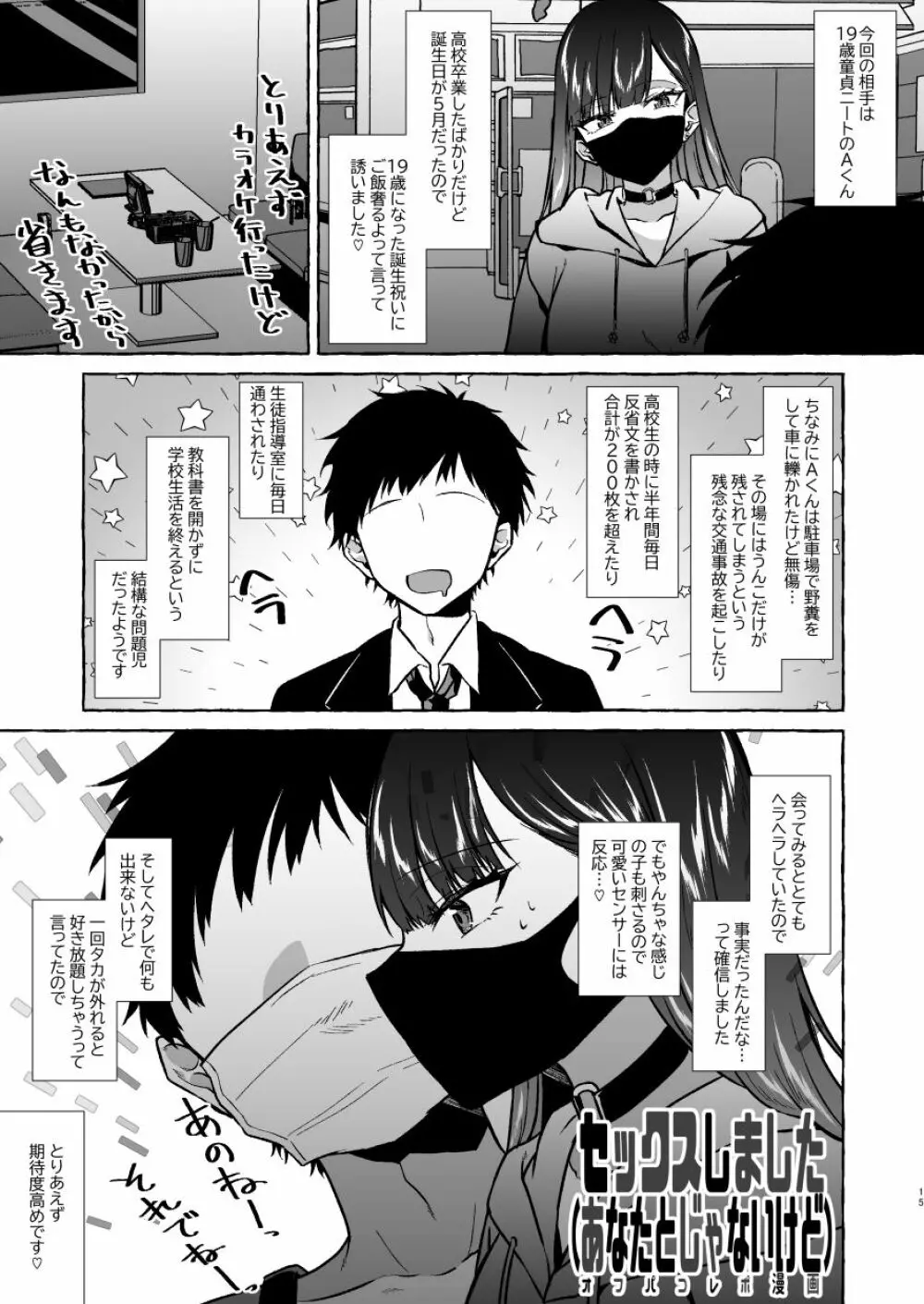 オフパコレポ漫画総集編 - page15