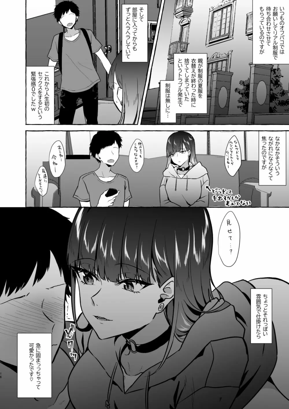 オフパコレポ漫画総集編 - page16