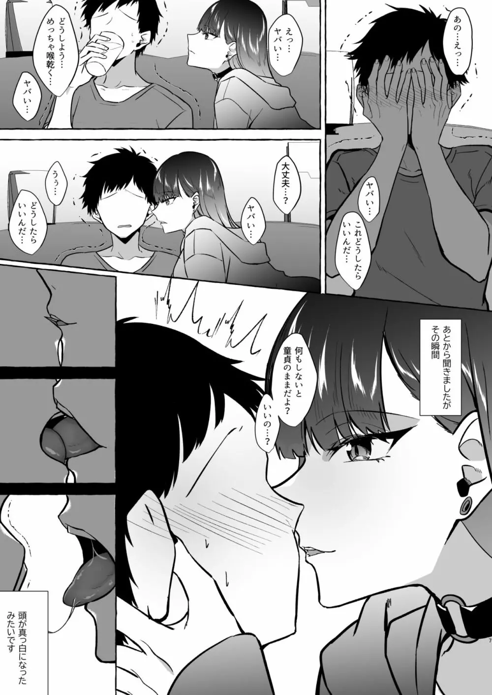 オフパコレポ漫画総集編 - page17