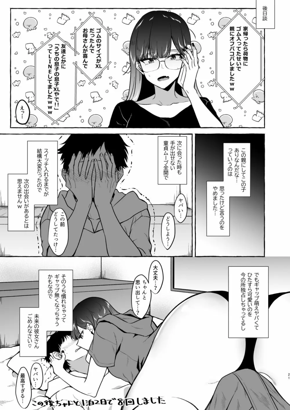 オフパコレポ漫画総集編 - page21