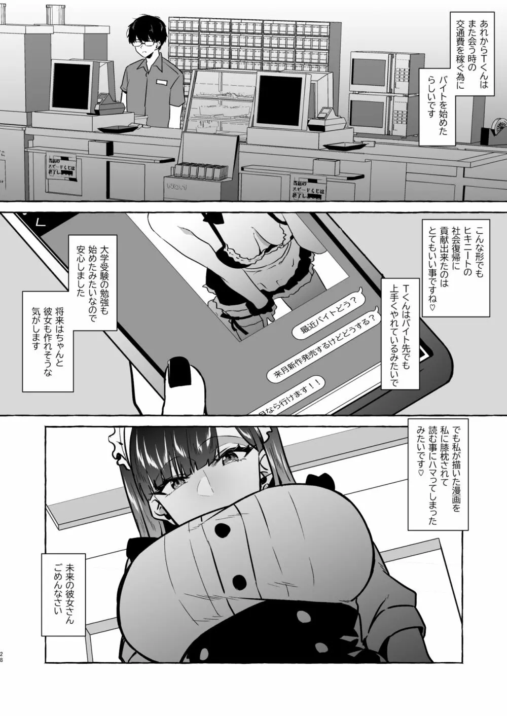 オフパコレポ漫画総集編 - page28