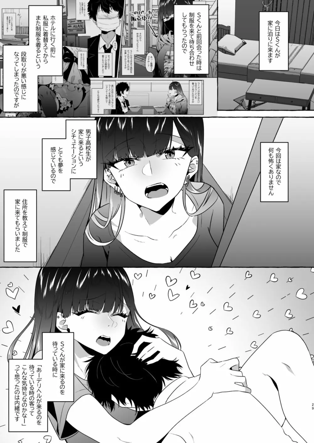 オフパコレポ漫画総集編 - page29