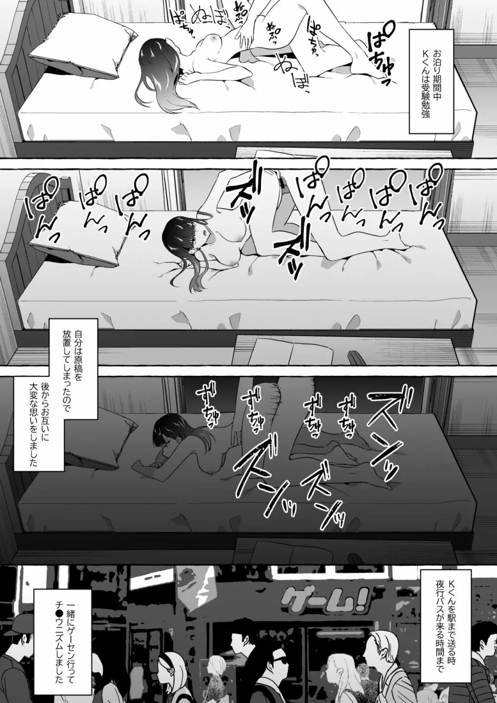 オフパコレポ漫画総集編 - page35