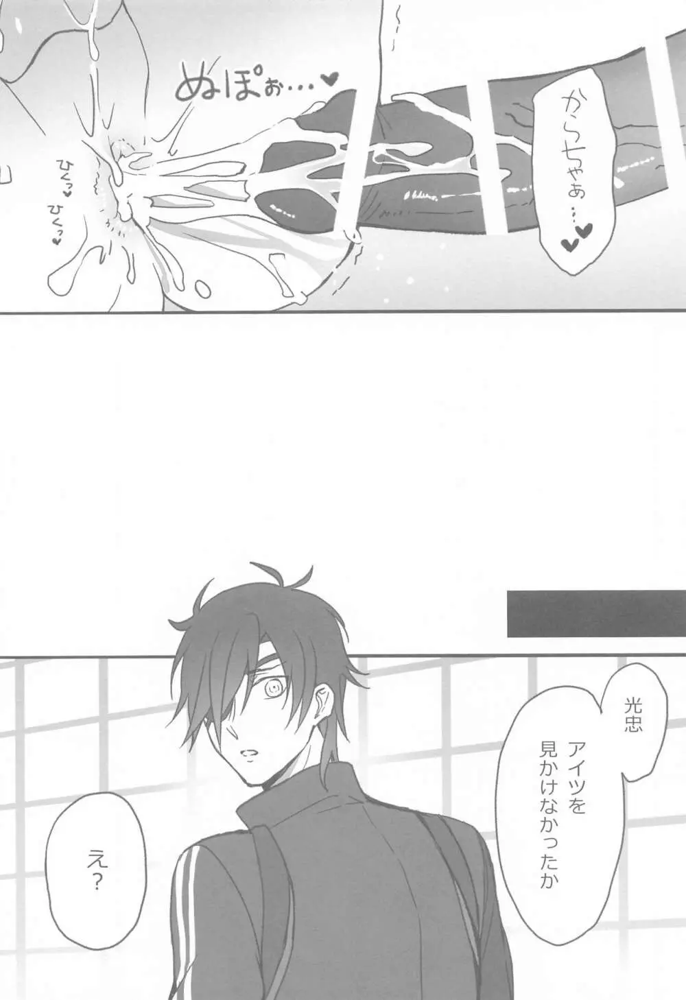 光忠とかわいいことをする純愛本。 - page15