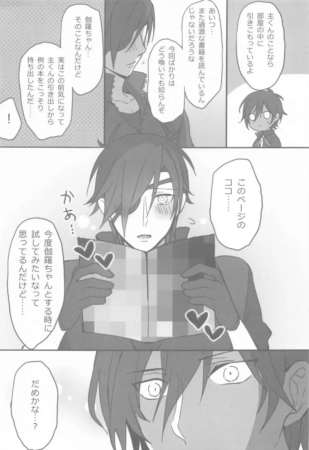 光忠とかわいいことをする純愛本。 - page16