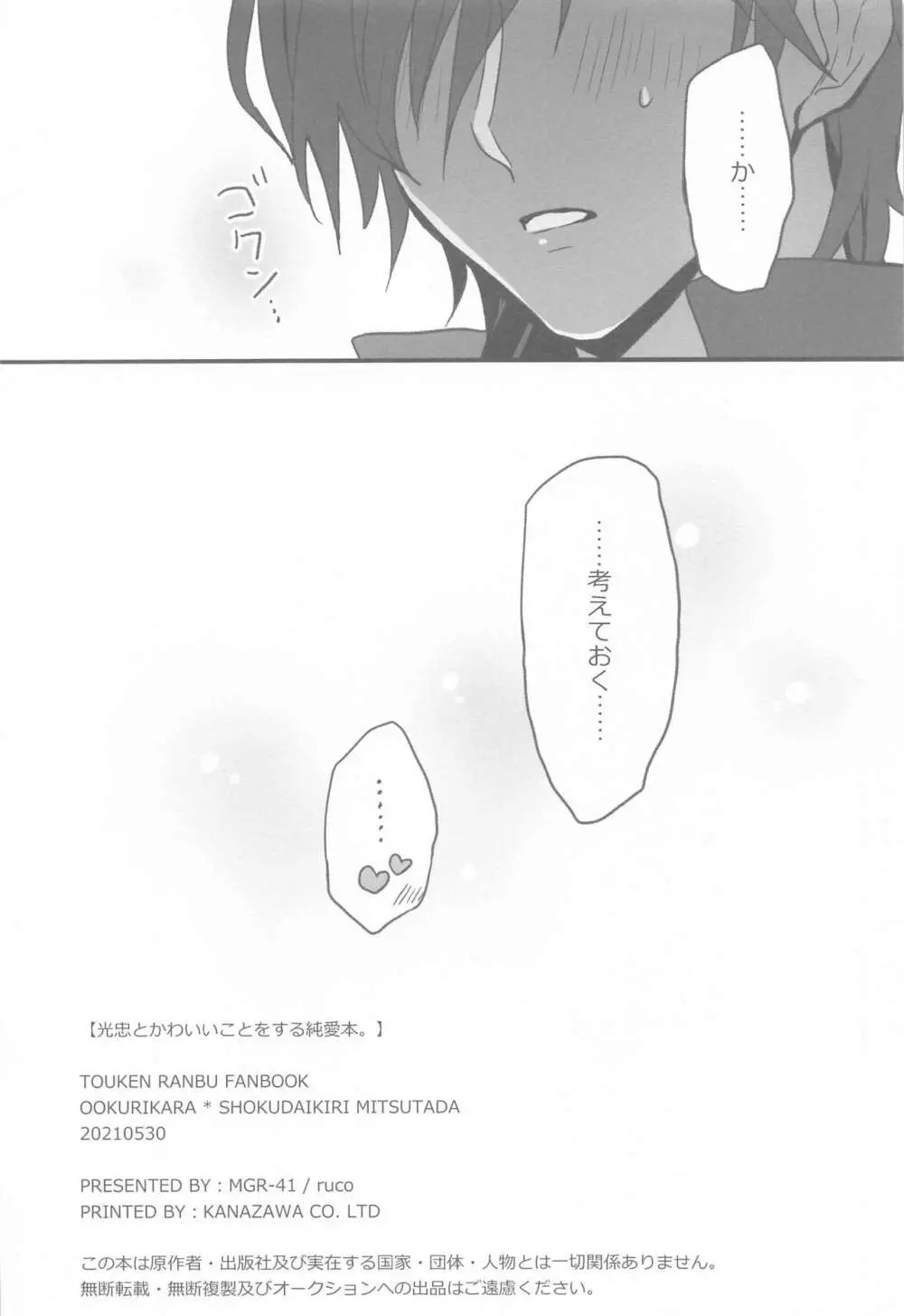 光忠とかわいいことをする純愛本。 - page17