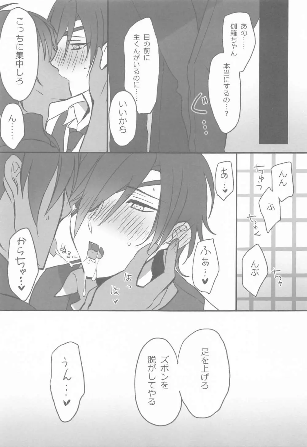 光忠とかわいいことをする純愛本。 - page4