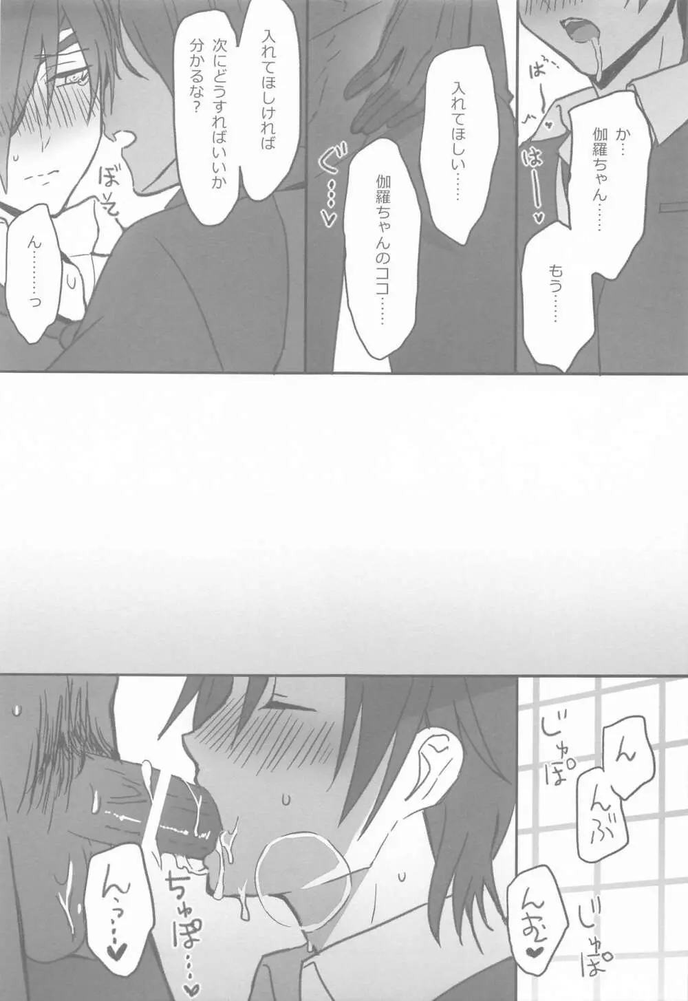 光忠とかわいいことをする純愛本。 - page6