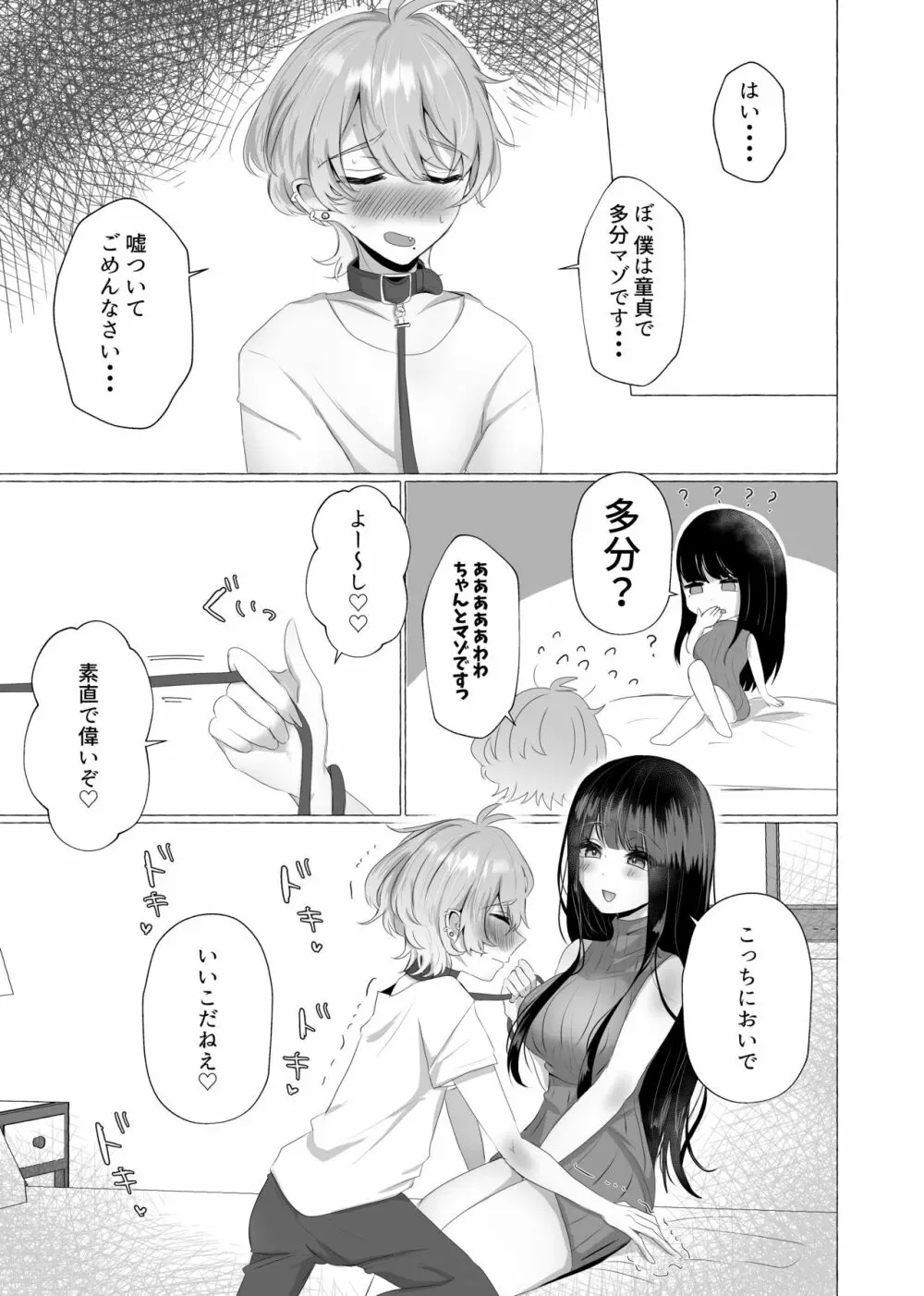 僕は彼女の犬になる - page10