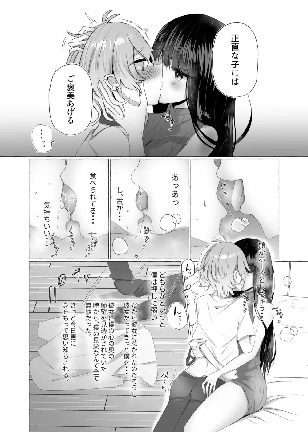 僕は彼女の犬になる - page11