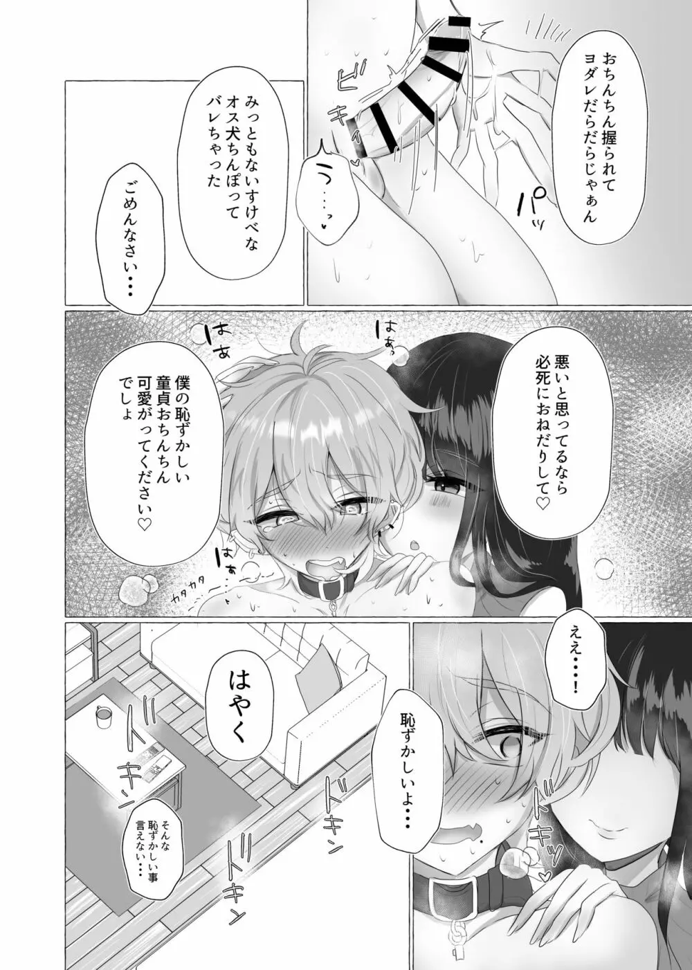 僕は彼女の犬になる - page13