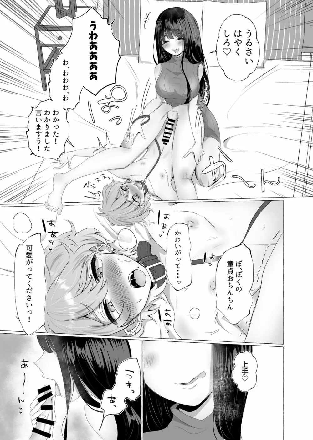 僕は彼女の犬になる - page14