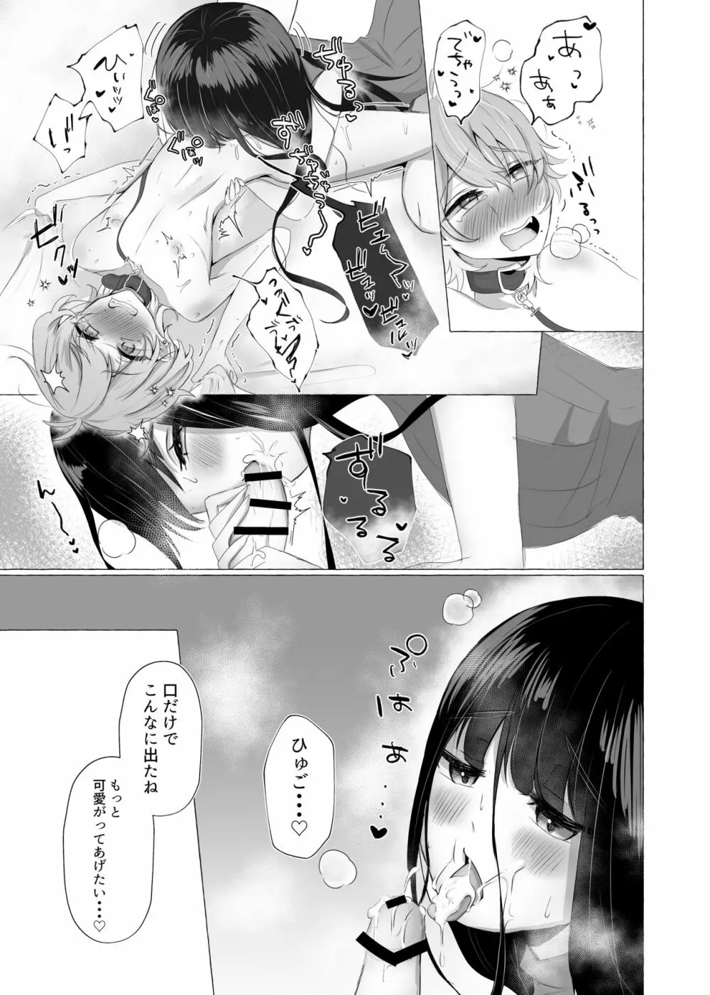 僕は彼女の犬になる - page16