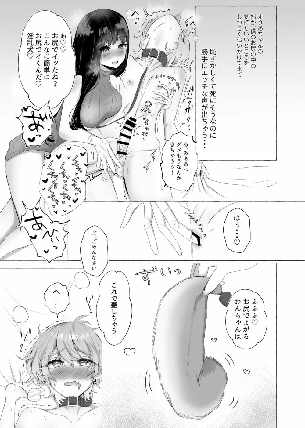 僕は彼女の犬になる - page18