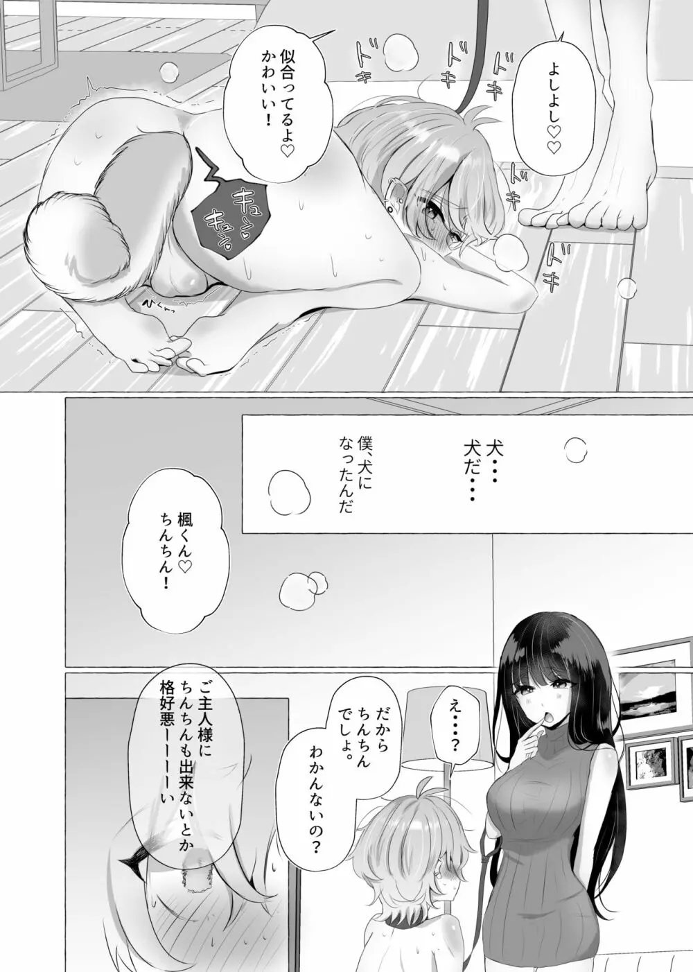 僕は彼女の犬になる - page19