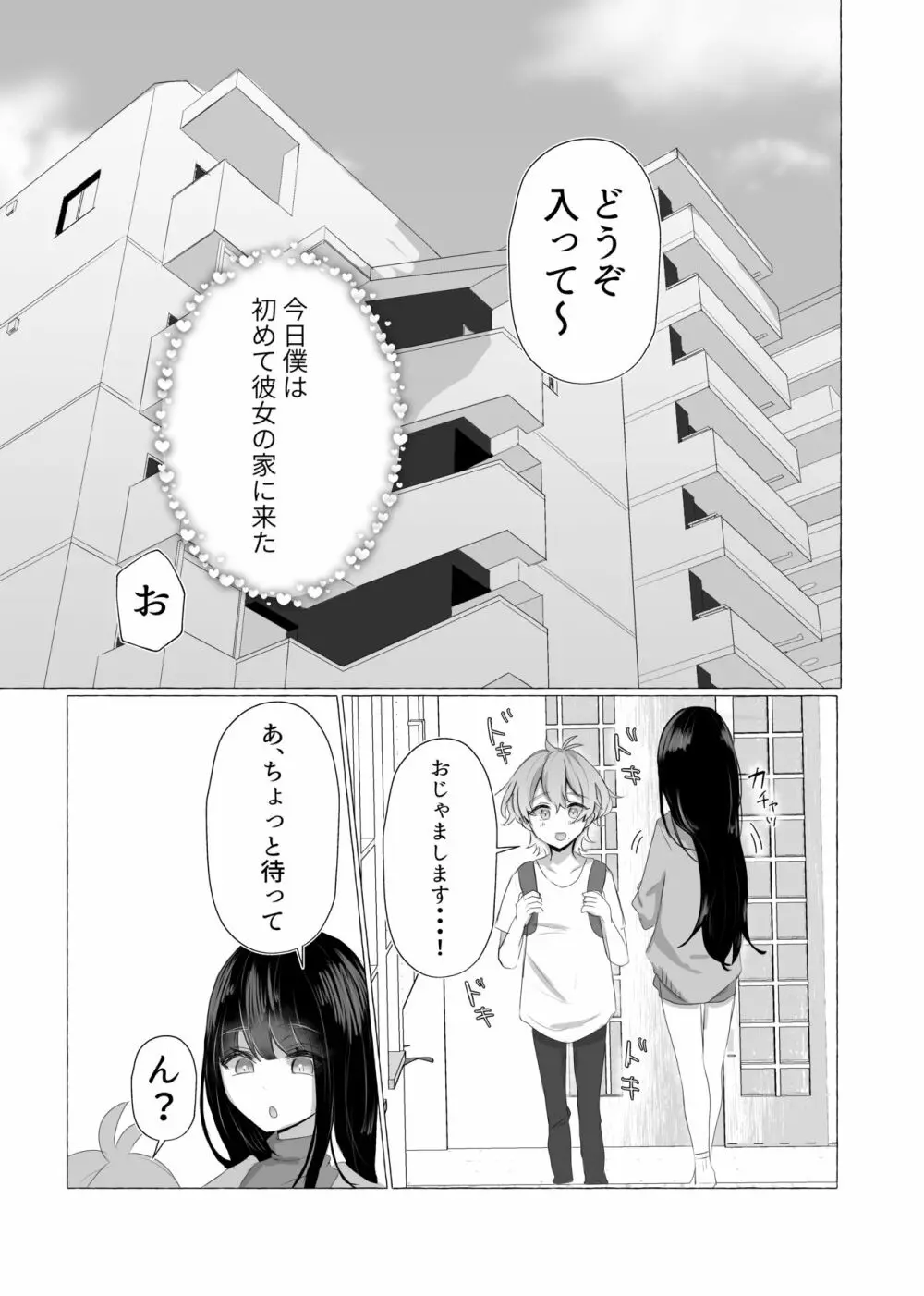 僕は彼女の犬になる - page2