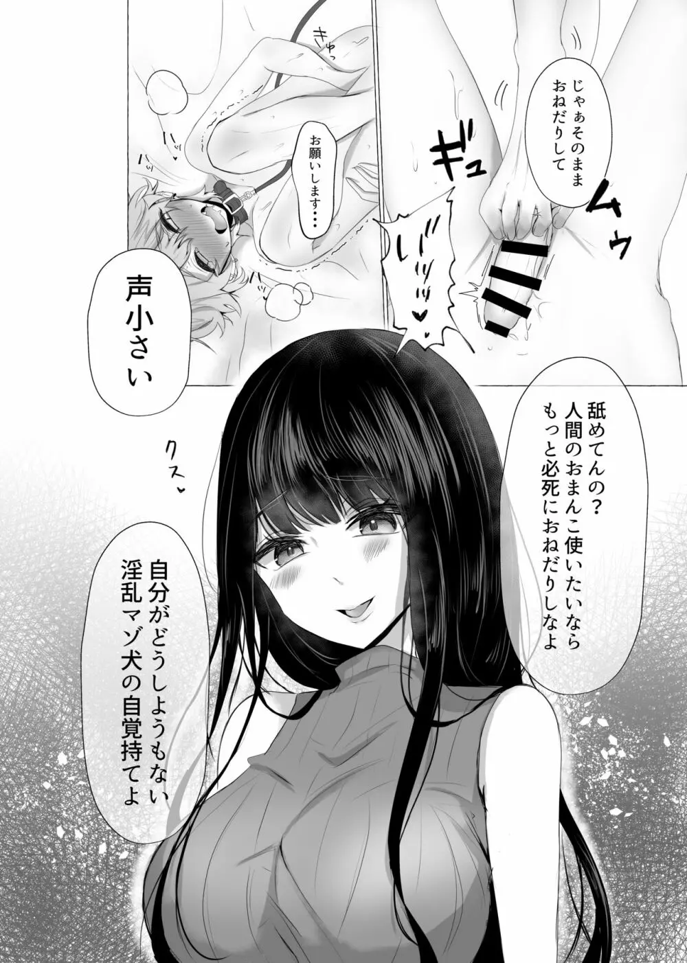 僕は彼女の犬になる - page21