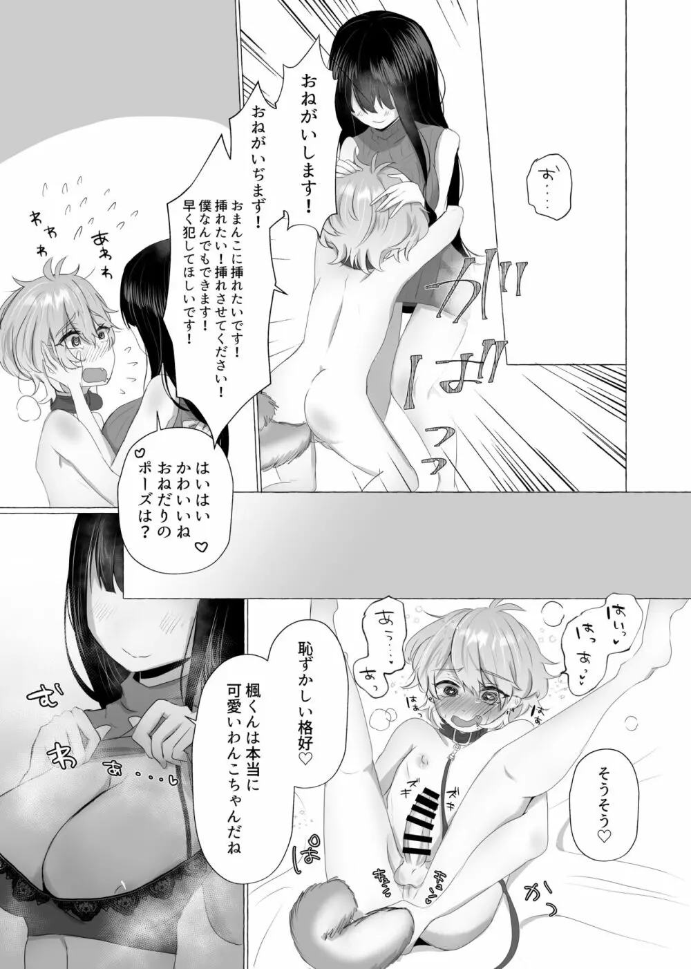 僕は彼女の犬になる - page22