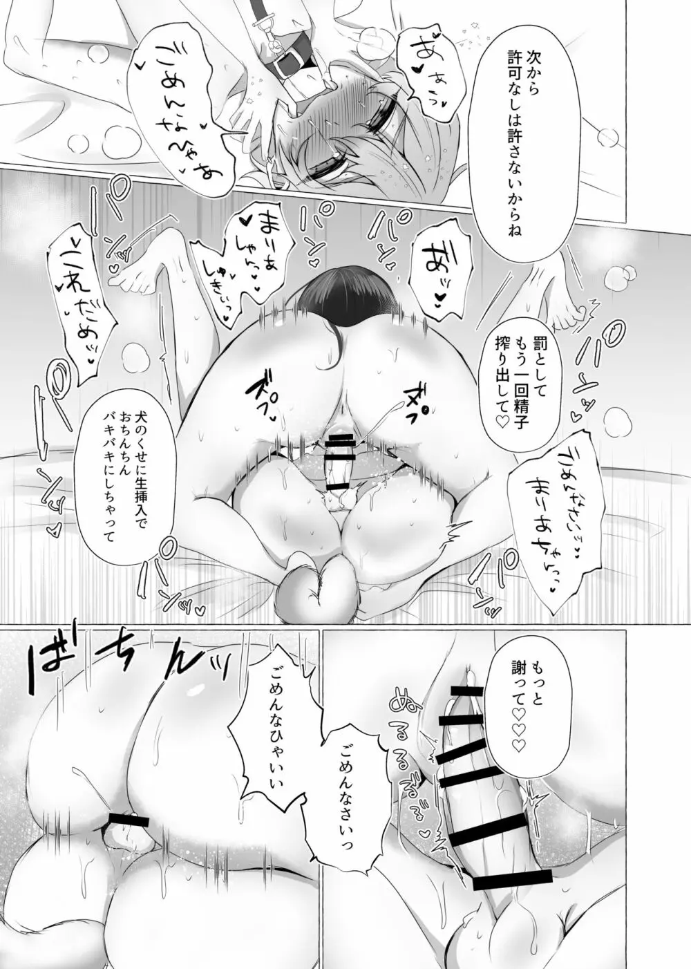 僕は彼女の犬になる - page24