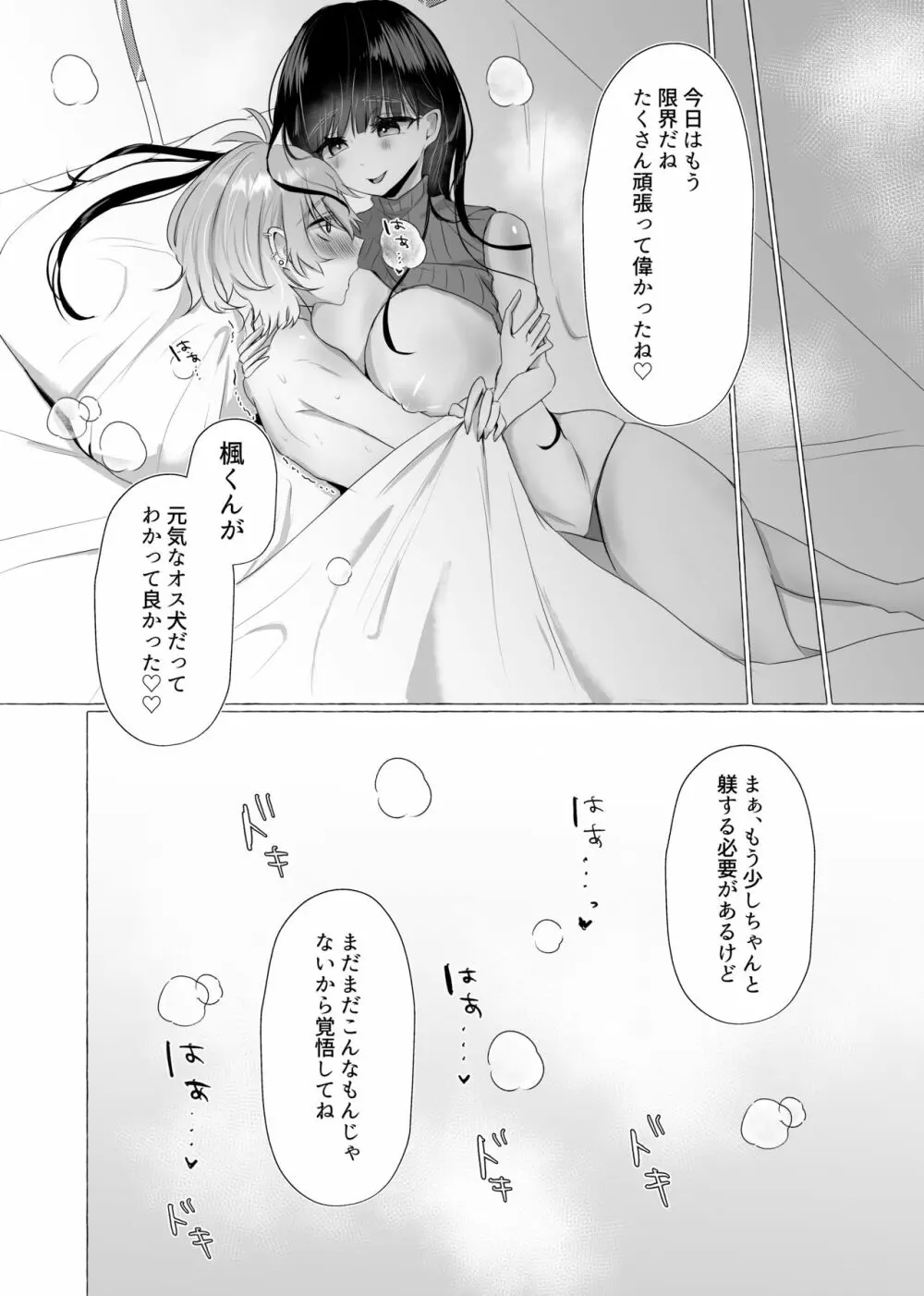 僕は彼女の犬になる - page27