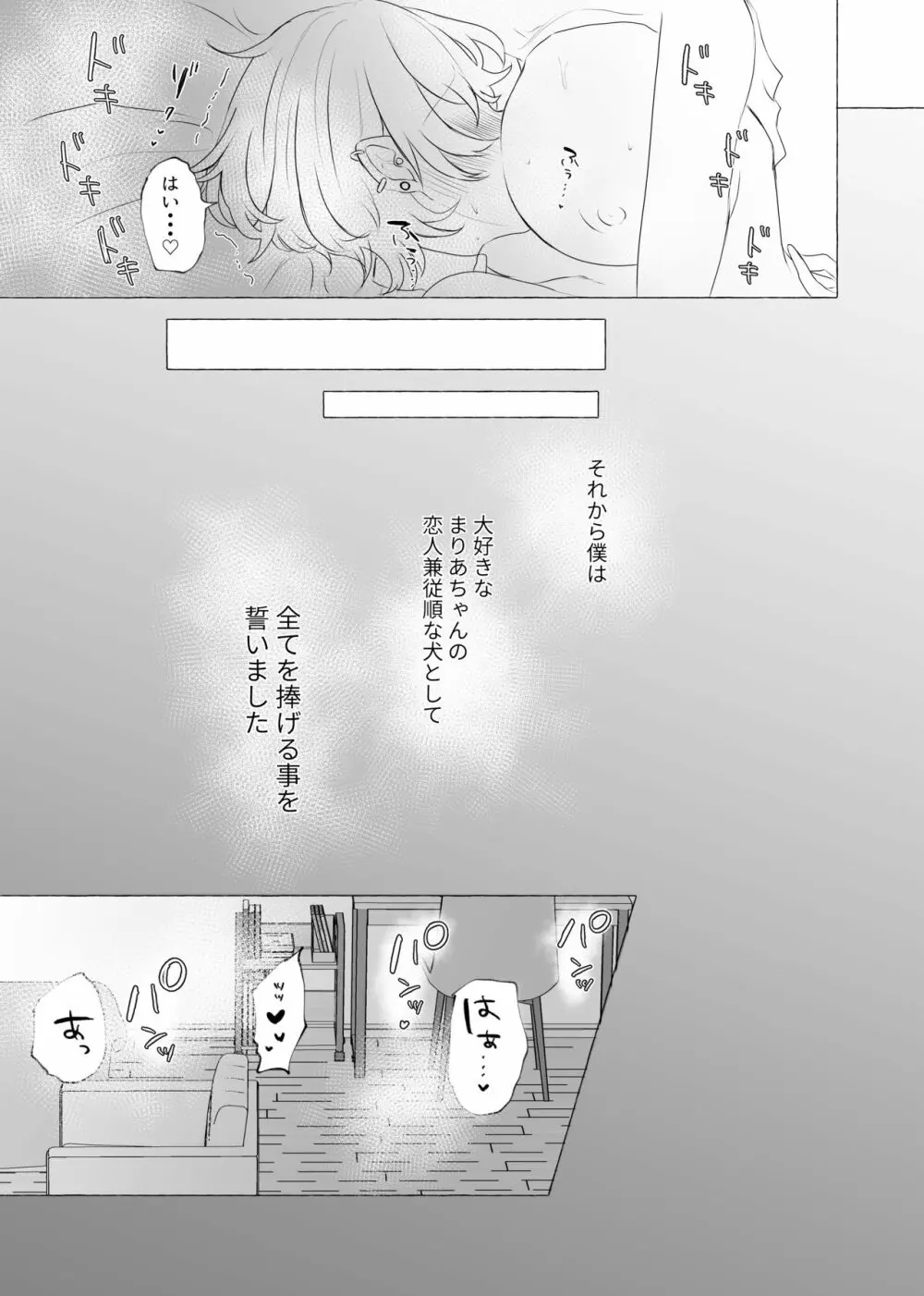 僕は彼女の犬になる - page28