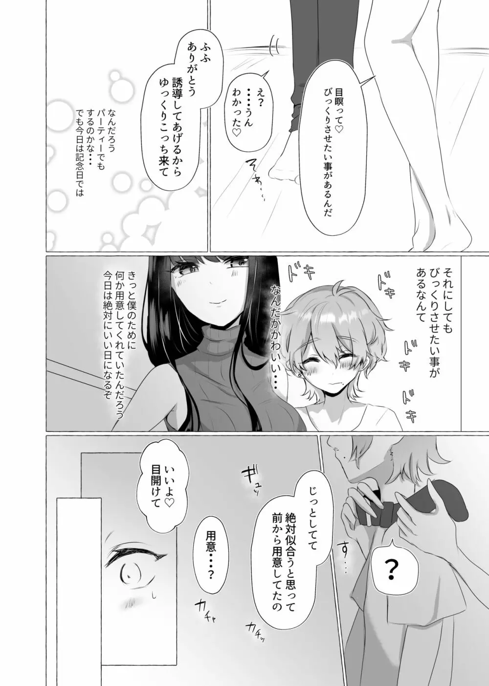 僕は彼女の犬になる - page3