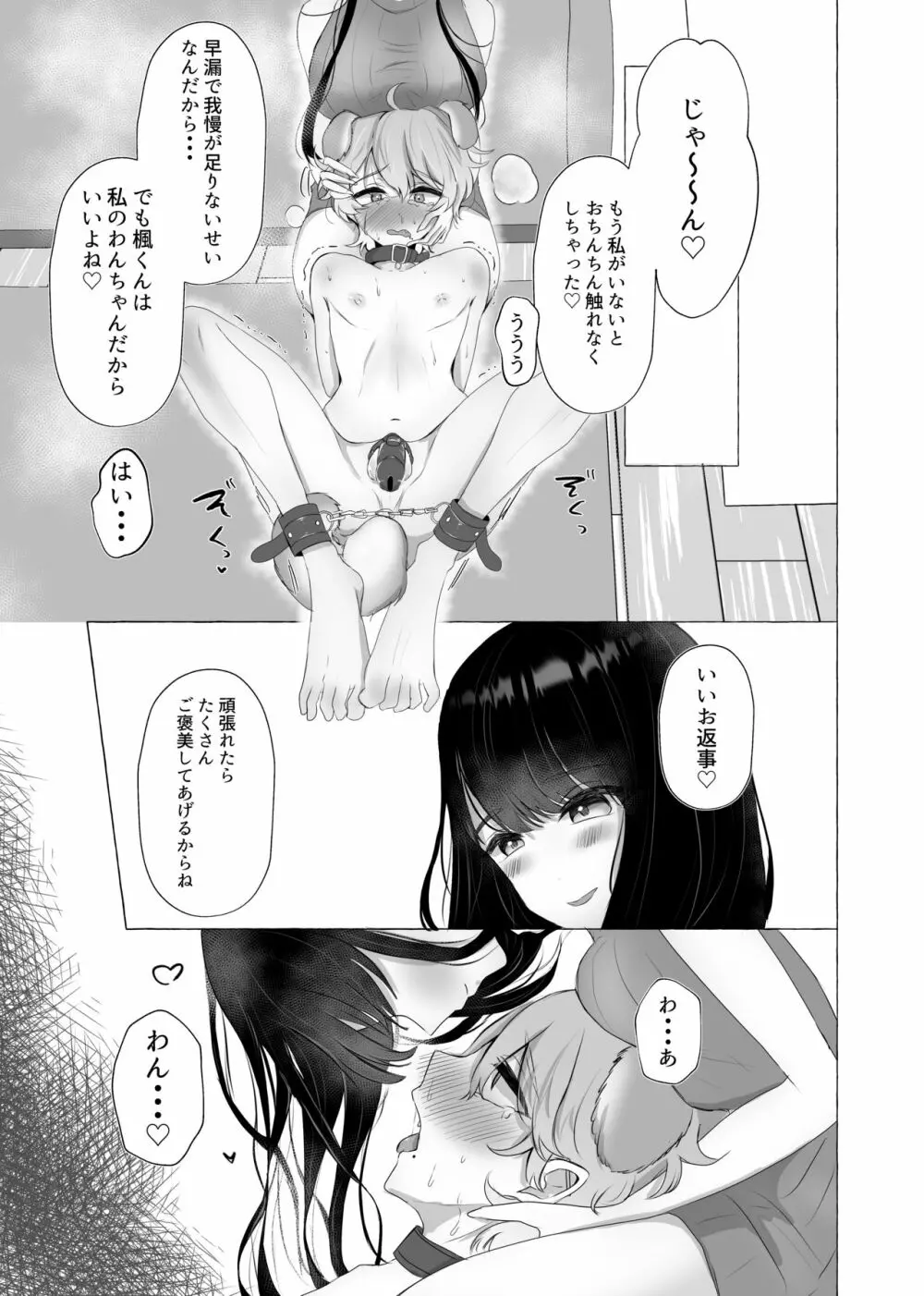 僕は彼女の犬になる - page34