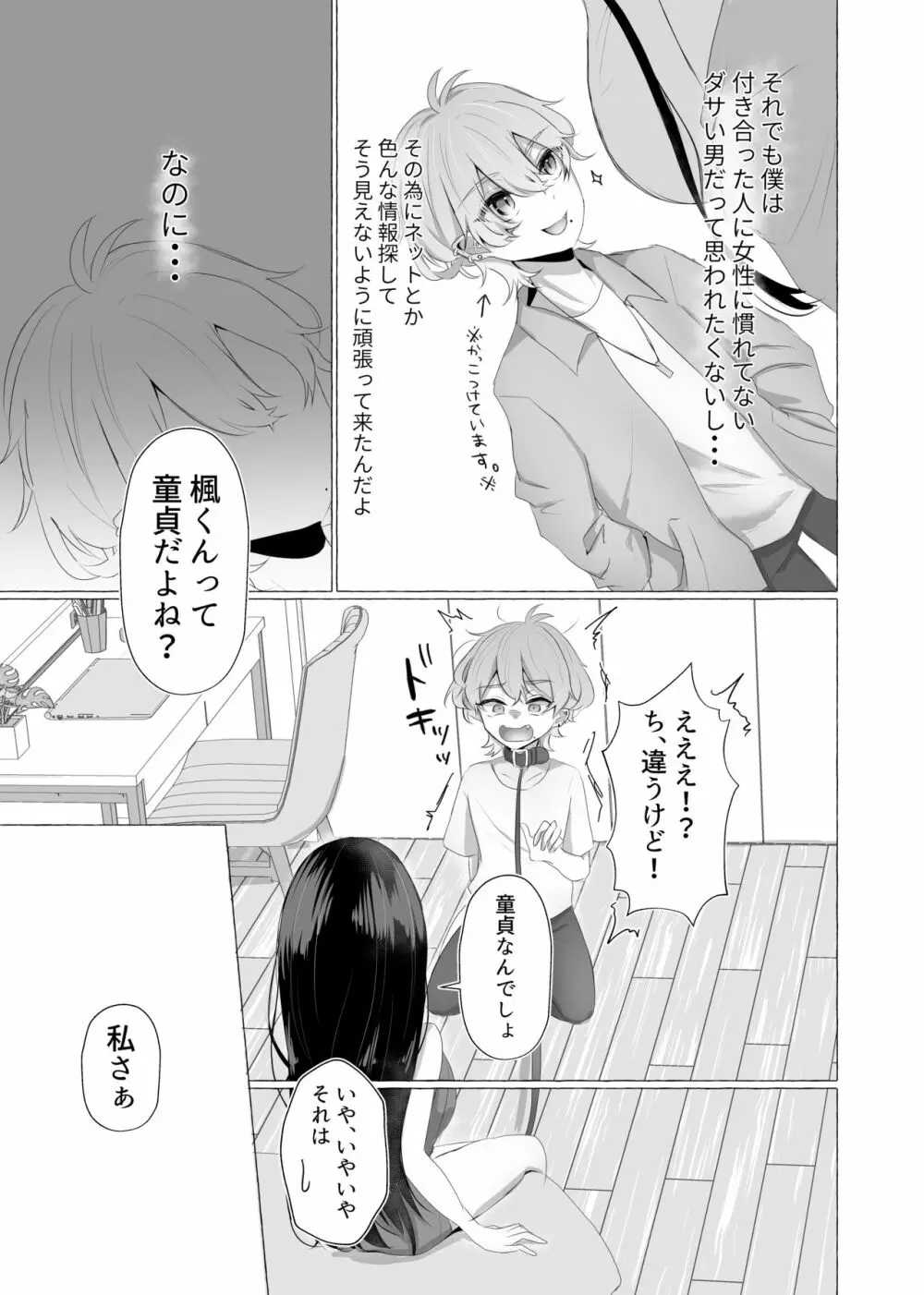 僕は彼女の犬になる - page6