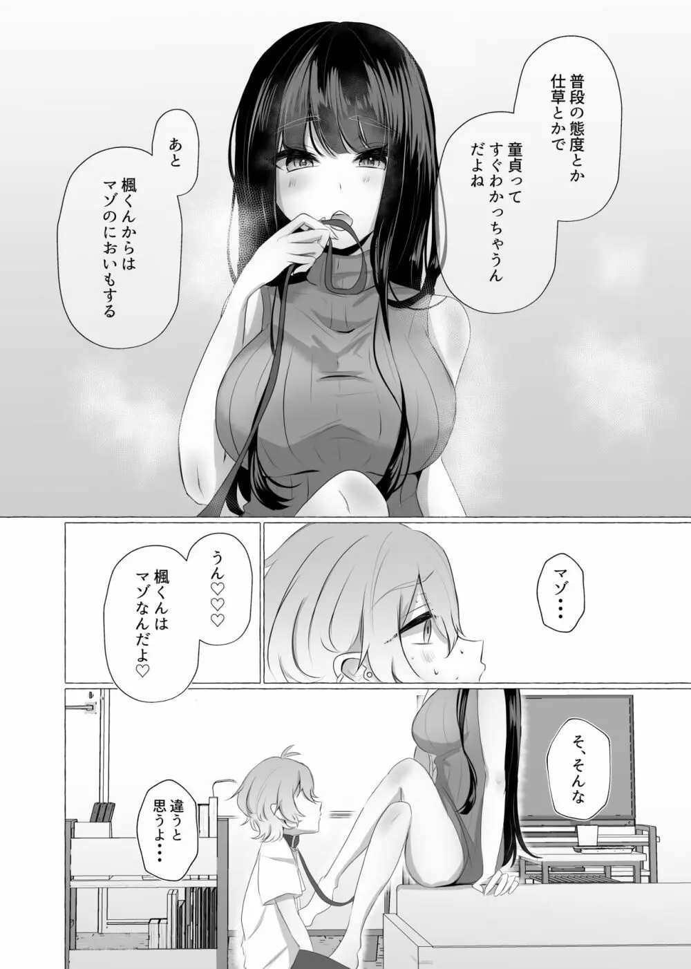 僕は彼女の犬になる - page7