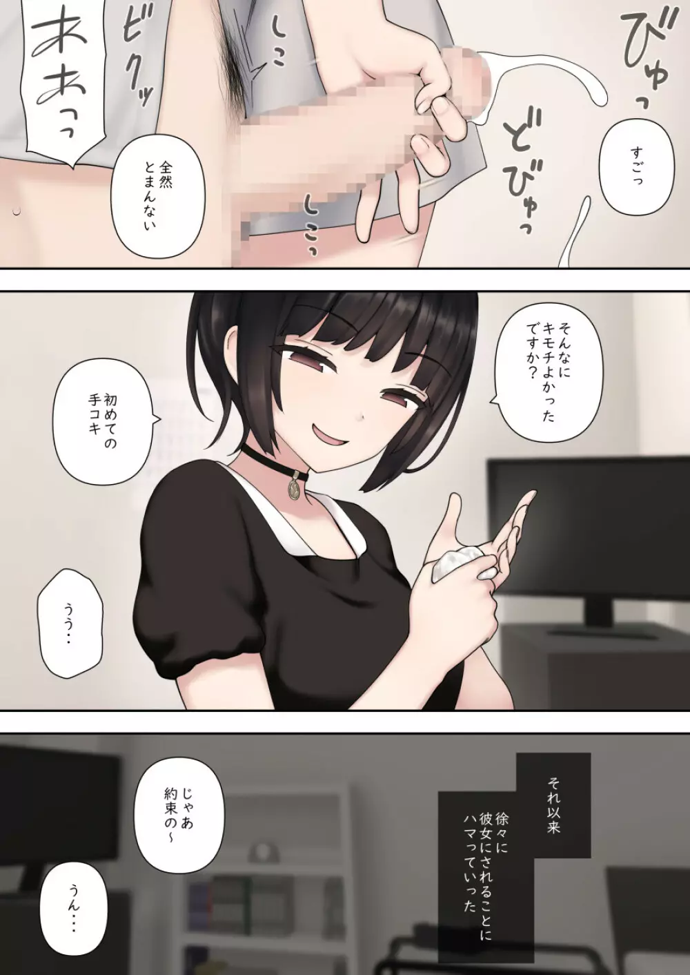 したたか後輩ちゃんに搾られまくって結婚するまでのお話 - page11