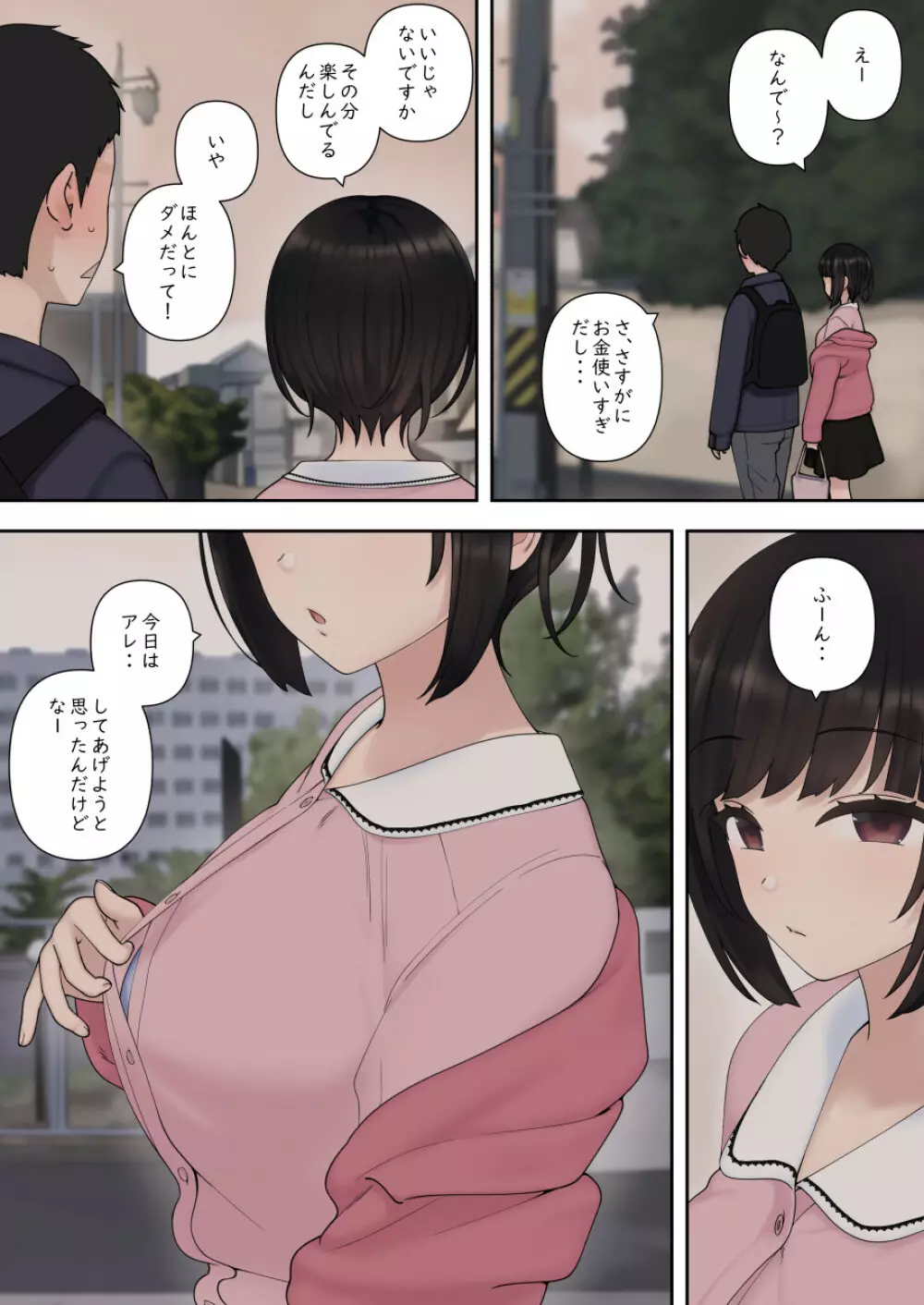 したたか後輩ちゃんに搾られまくって結婚するまでのお話 - page19