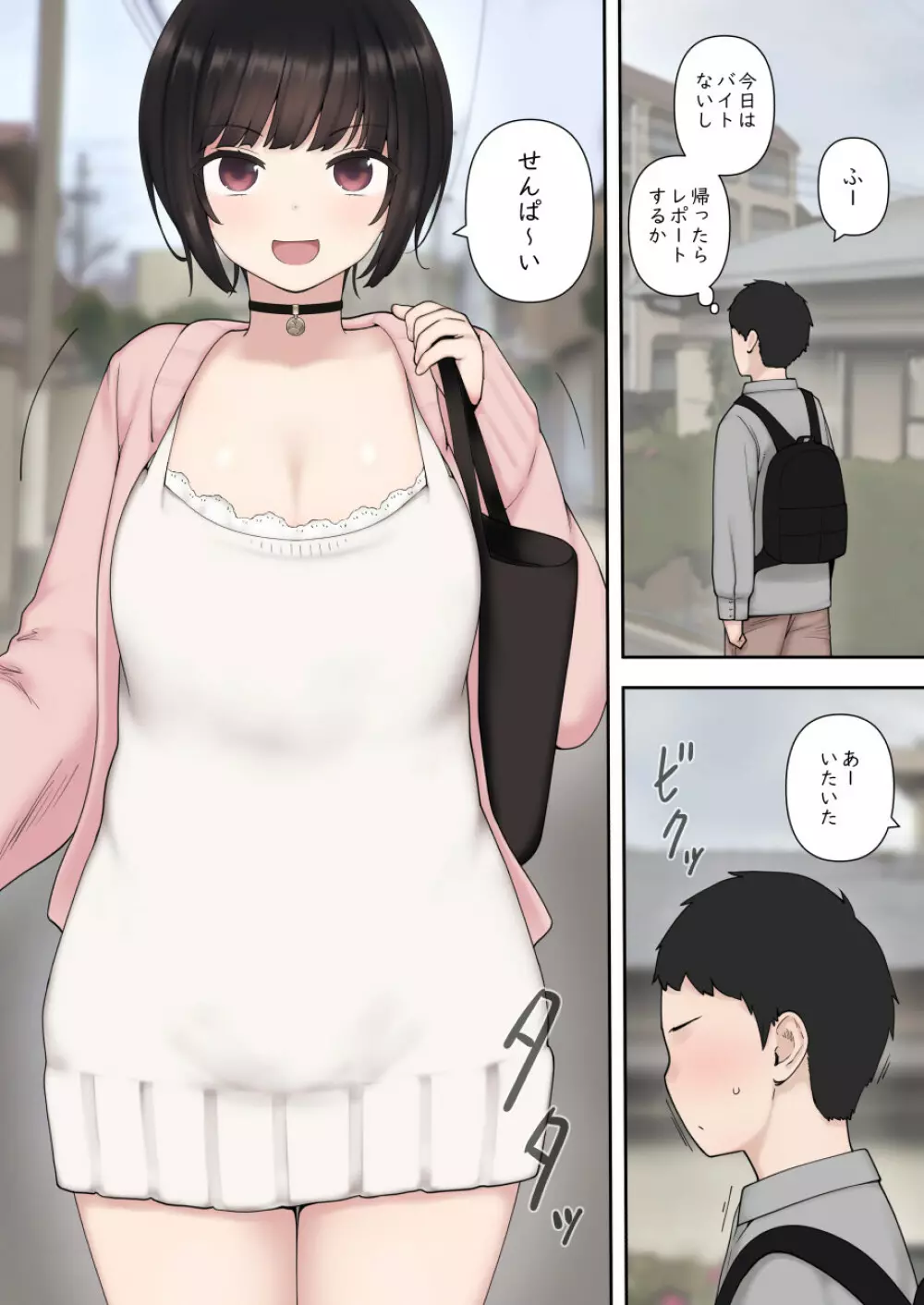 したたか後輩ちゃんに搾られまくって結婚するまでのお話 - page2