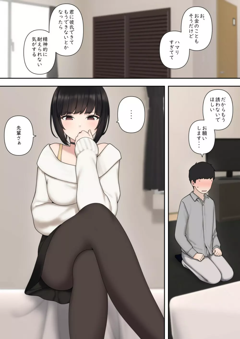 したたか後輩ちゃんに搾られまくって結婚するまでのお話 - page23