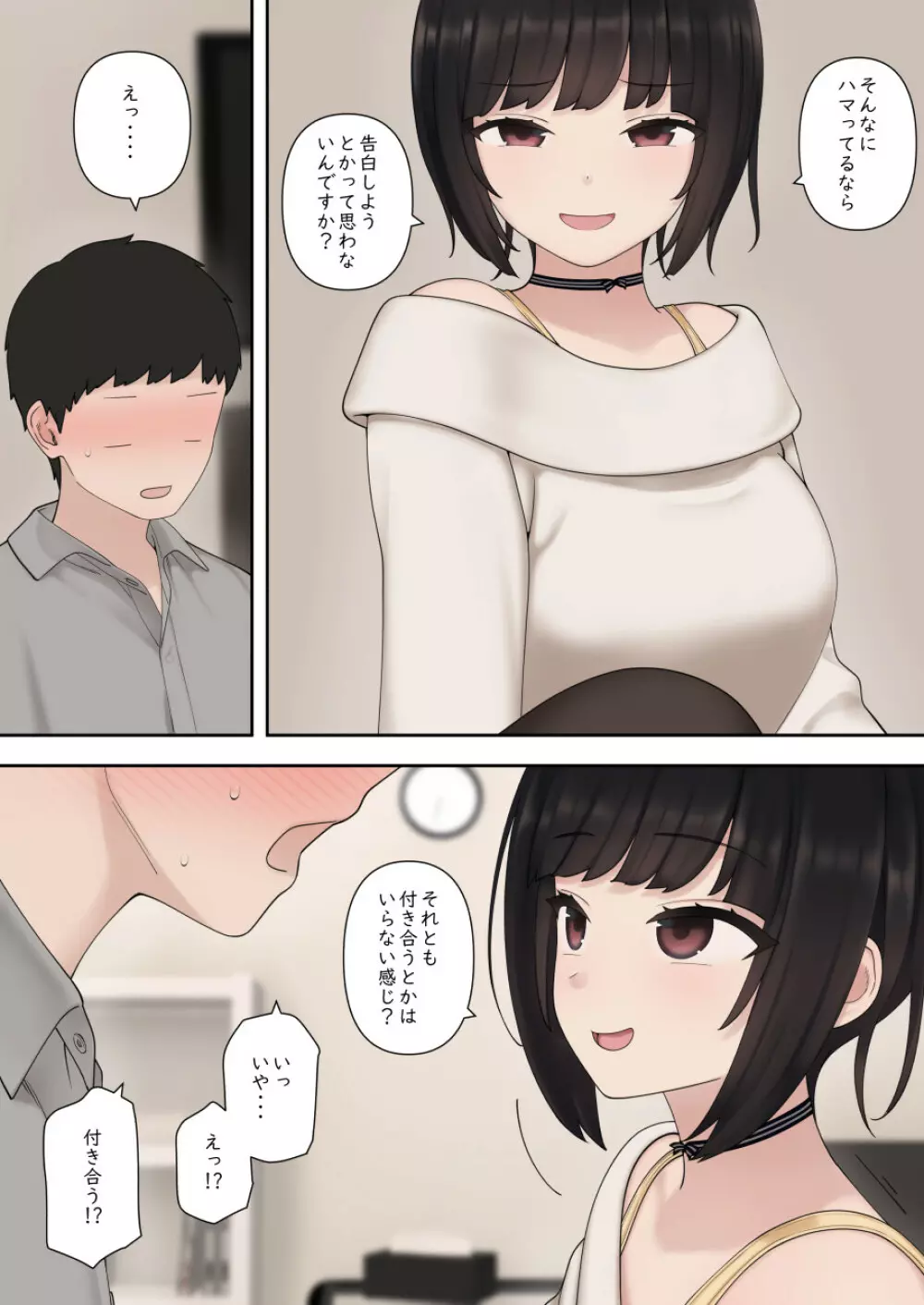 したたか後輩ちゃんに搾られまくって結婚するまでのお話 - page24