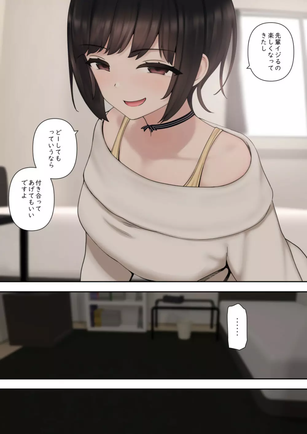 したたか後輩ちゃんに搾られまくって結婚するまでのお話 - page25