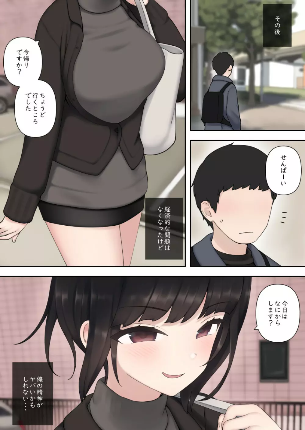 したたか後輩ちゃんに搾られまくって結婚するまでのお話 - page32