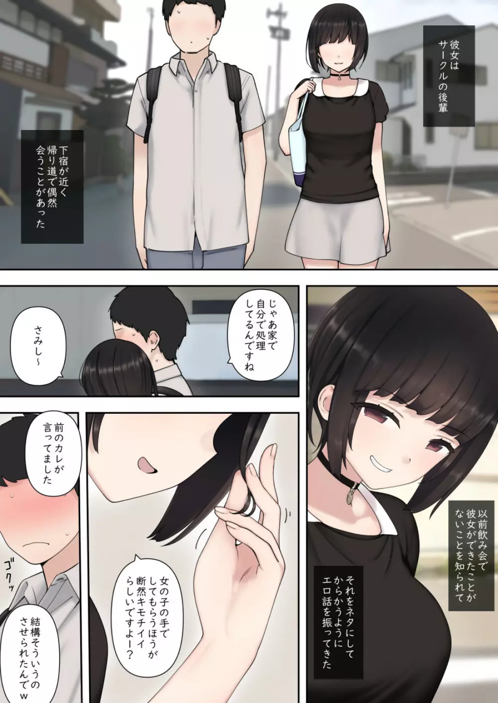 したたか後輩ちゃんに搾られまくって結婚するまでのお話 - page7