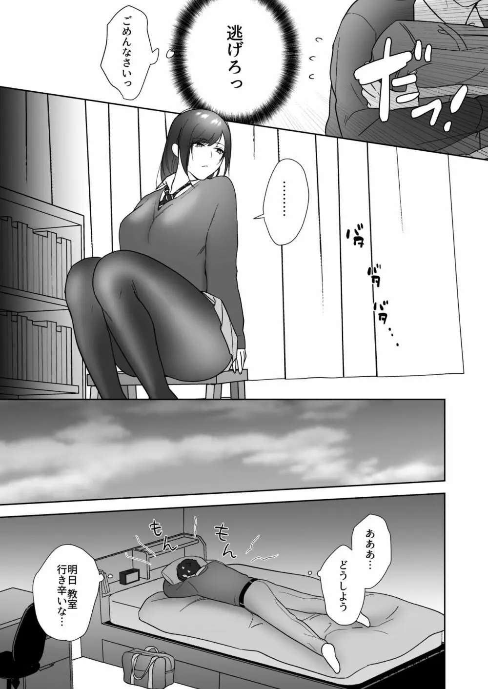 図書委員の加恋さん - page11