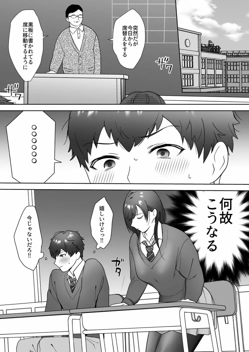 図書委員の加恋さん - page12