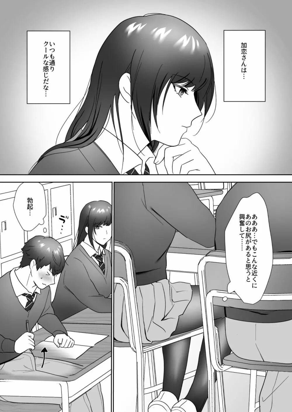 図書委員の加恋さん - page13