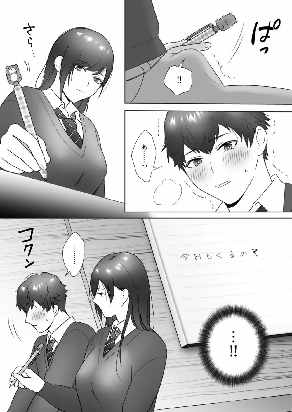 図書委員の加恋さん - page15