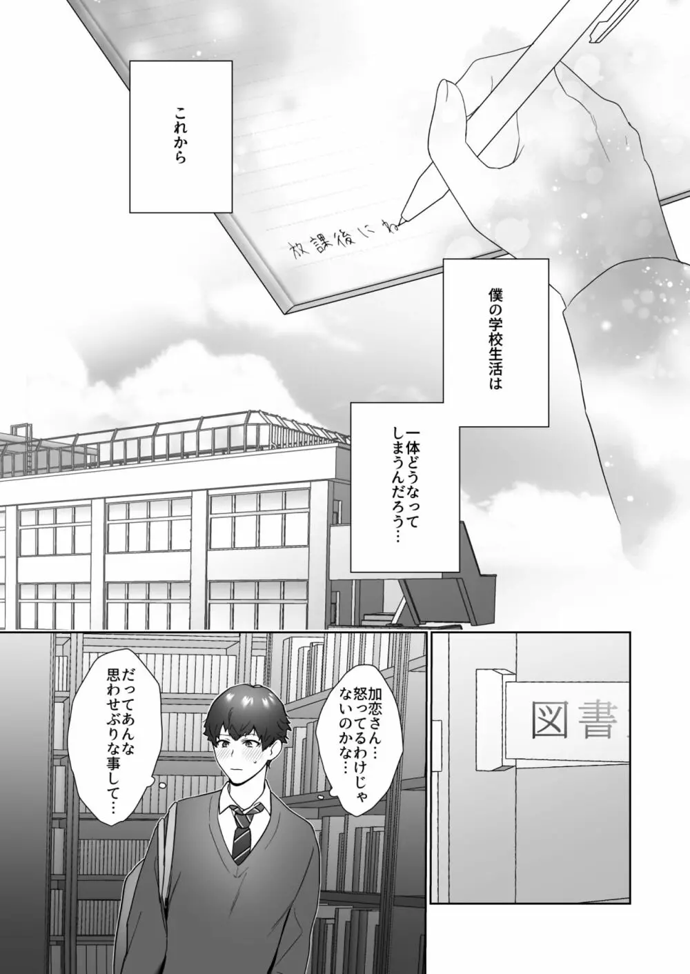 図書委員の加恋さん - page16