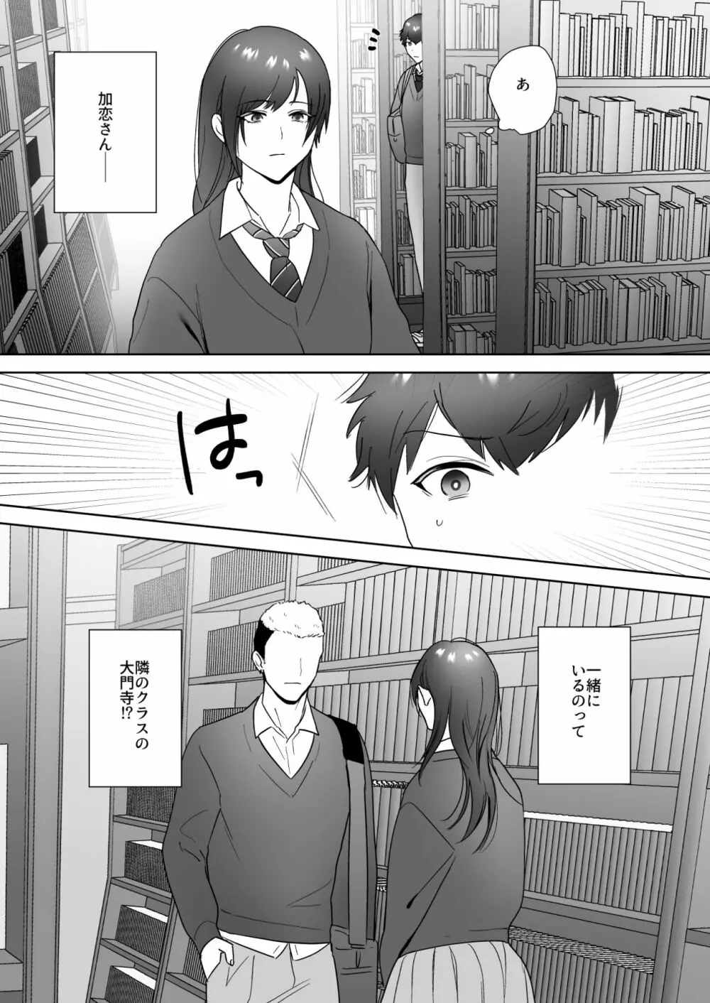 図書委員の加恋さん - page17