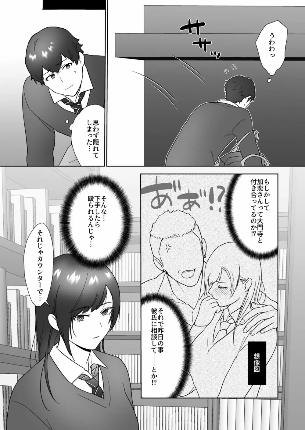 図書委員の加恋さん - page18