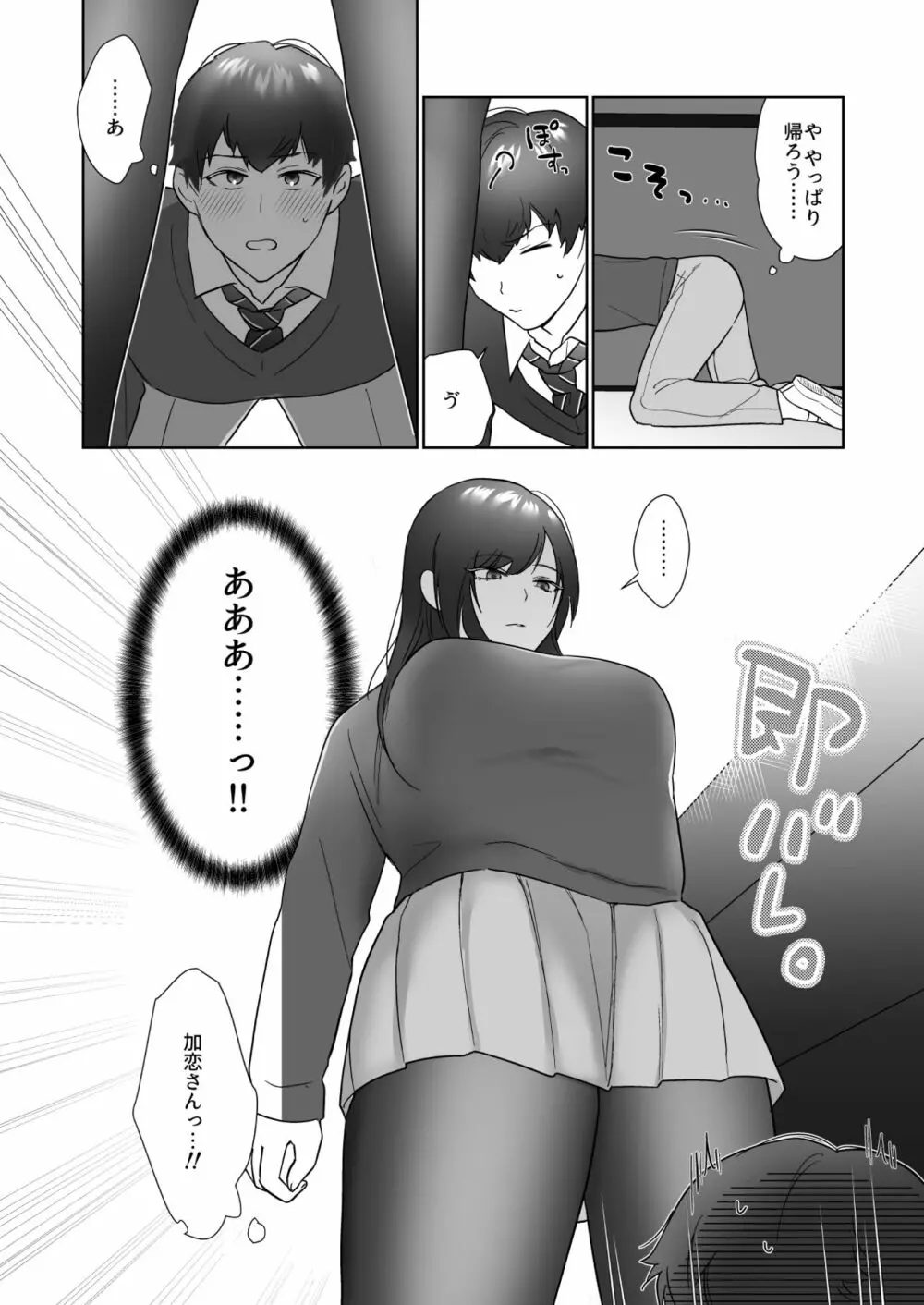 図書委員の加恋さん - page19