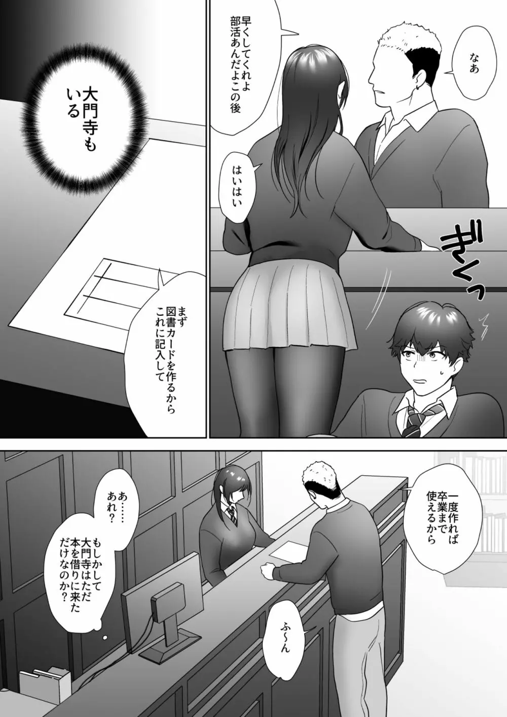 図書委員の加恋さん - page20