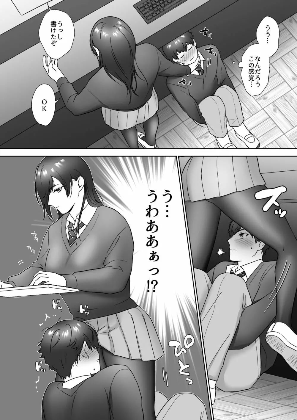 図書委員の加恋さん - page22