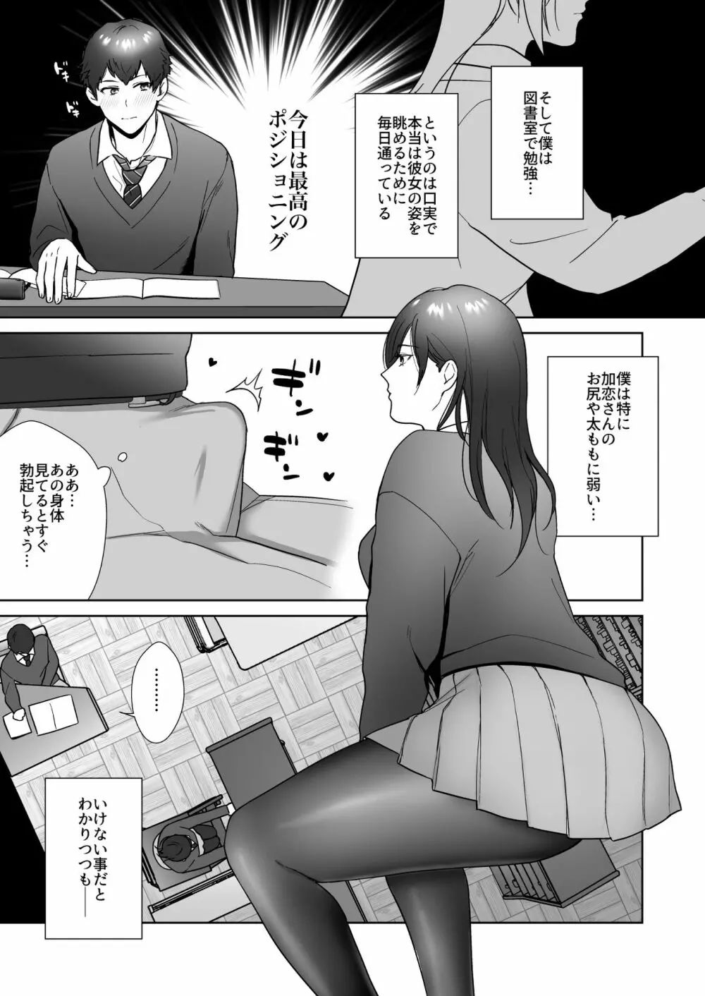 図書委員の加恋さん - page5