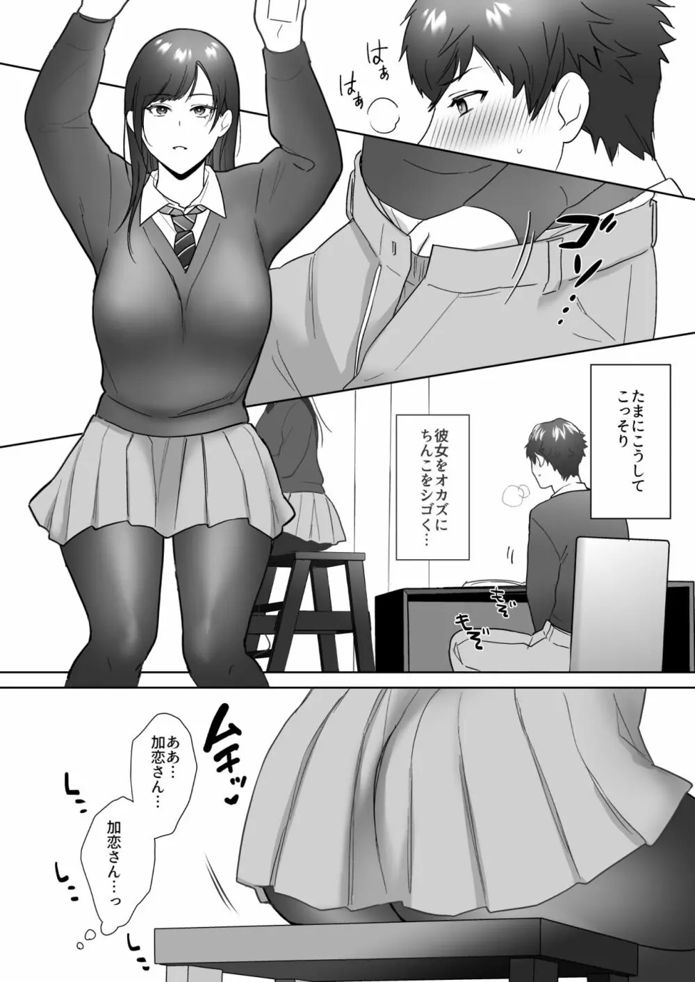 図書委員の加恋さん - page6